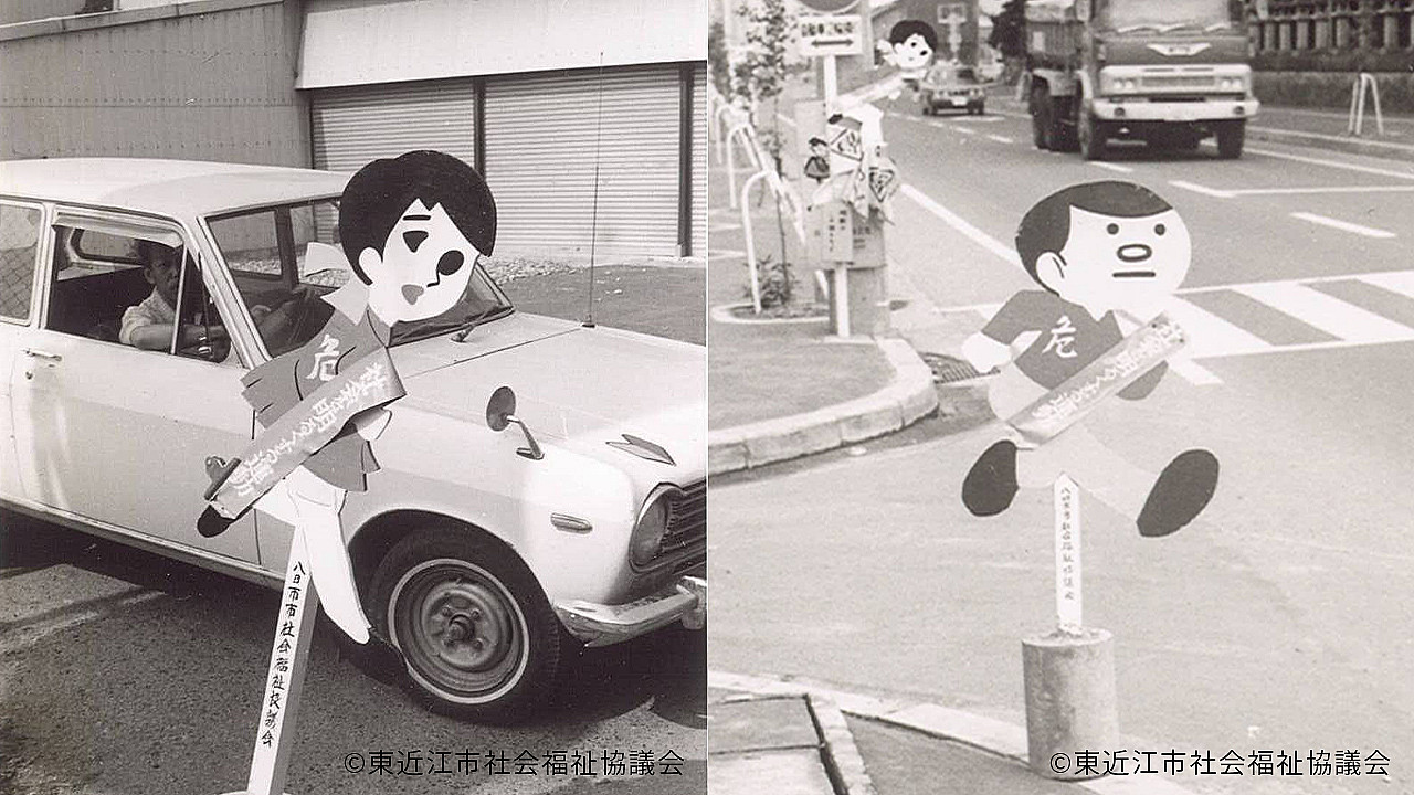 記事一覧 | 飛び出し坊やと歩んだ50年 | 飛び出し坊や発祥の地